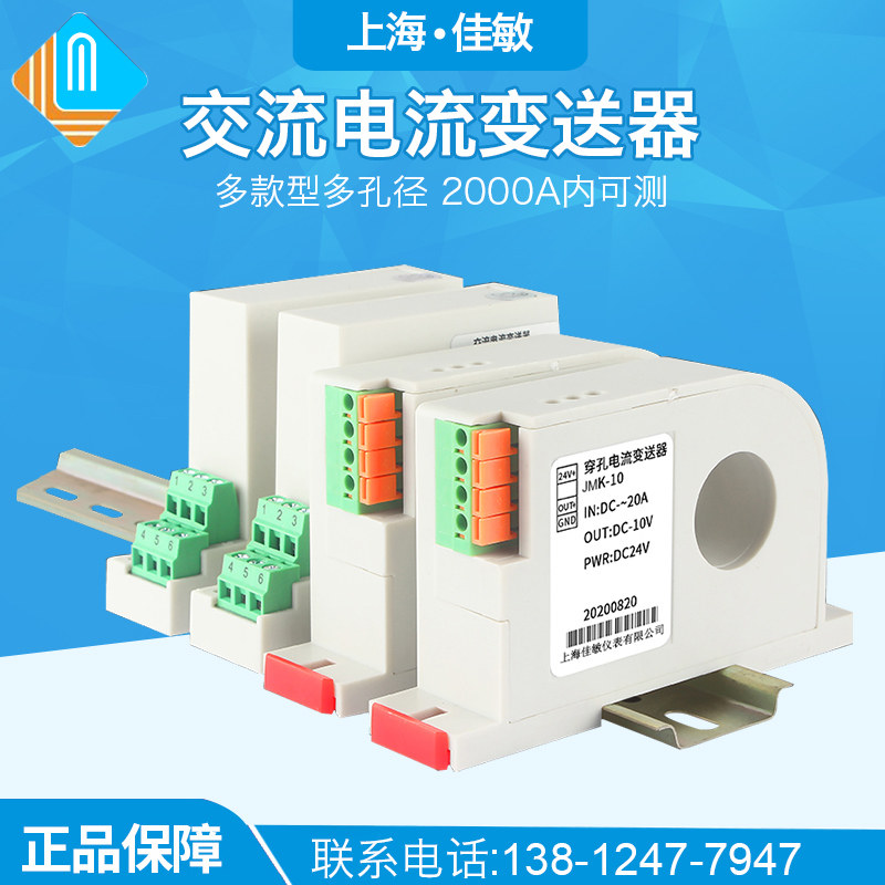 交流电流变送器4-20mA模块霍尔直流220V穿孔电量传感器0-5A转电压