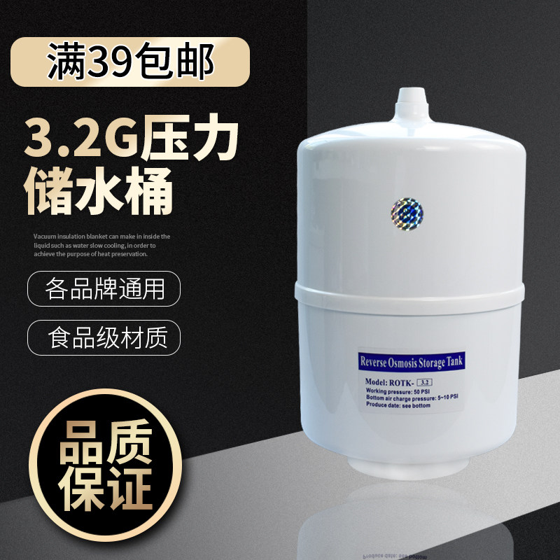 净水器纯净水机配件3.2G压力桶储水罐储水桶压力罐防爆家用RO直饮