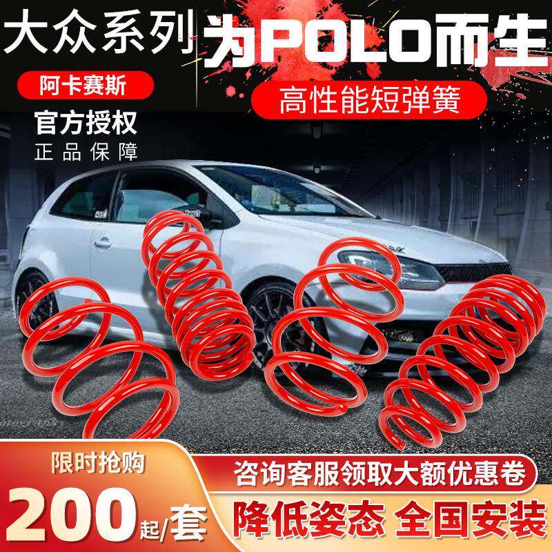 适用大众T4高尔夫CC尚酷POLO捷达宝来桑塔纳帕萨特凌渡速腾短弹簧