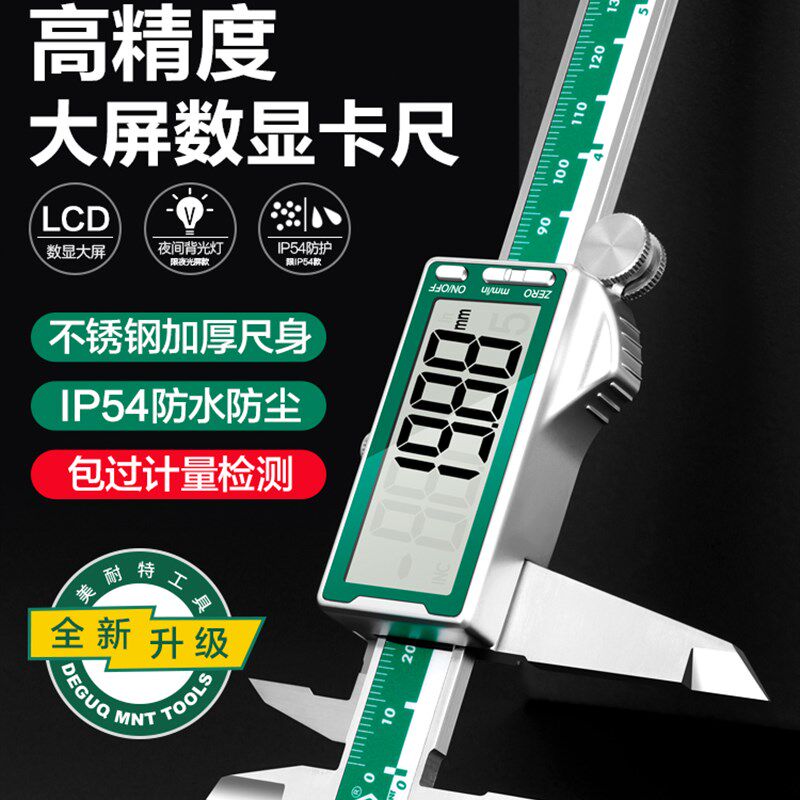 德国美耐特数显卡尺大屏电子不锈钢游标尺工业级量具高精度150mm