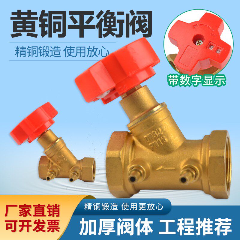 静态平衡阀黄铜螺纹丝扣4分6分dn15dn20数字静态流量调节水管阀门