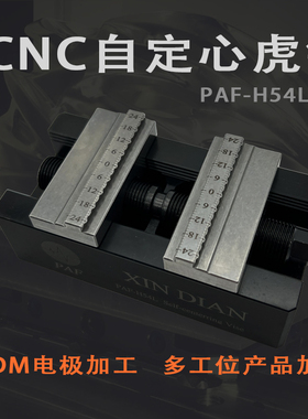 自定心虎钳鑫点精密4轴加工中心erowa同心5轴夹具磨床台钳平口钳