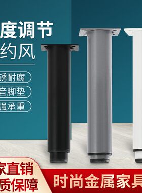 加厚可调节家具脚沙发支撑脚电视柜茶几橱柜桌台金属地脚黑灰白色