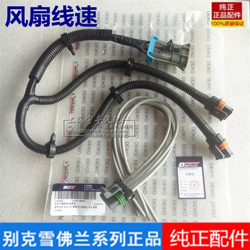 适用克老君威水箱电子风扇线束新世纪GL8汽车线速插头修理包