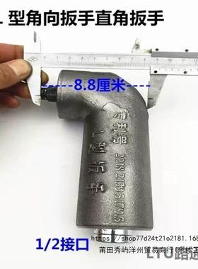 旋耕机卸角扳手直90拆度角向GYQ扳手连接器电动联气动风炮动器扳