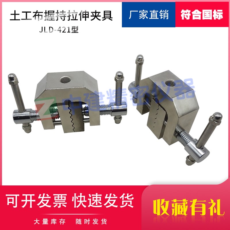 土工布握持拉伸夹具合成材料强力伸长率试验织物片状复合测试装置