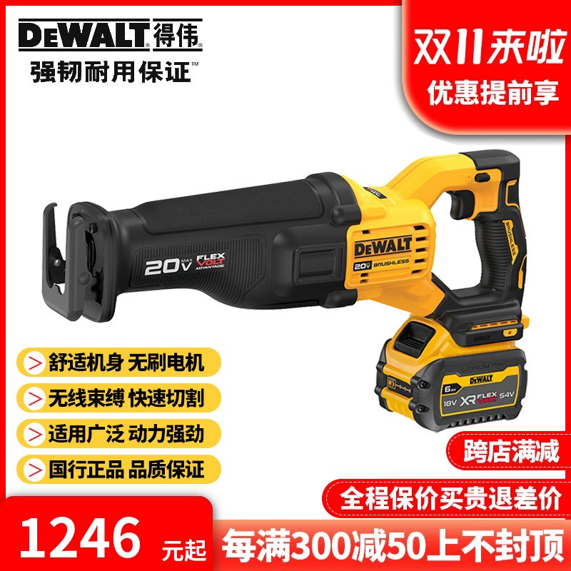 正品得伟DEWALT锂电20V无刷智能变压往复锯单机马刀锯DCS386NT