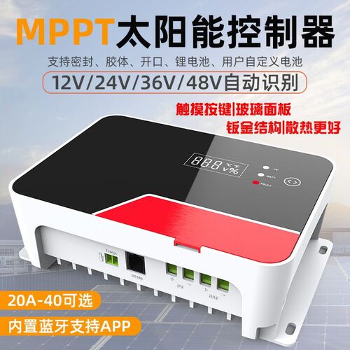 MPPT光伏控制器房车太阳能充电12V24V48V自动识别铅酸锂电池通用