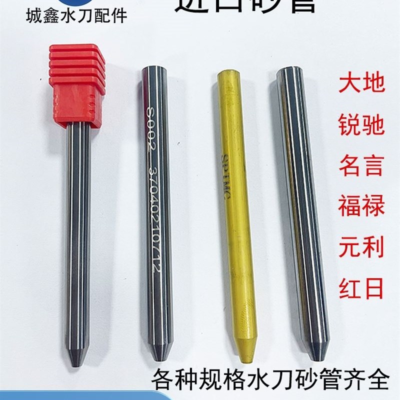 水刀配件砂管 进口砂管喷砂嘴 福禄喷嘴S002 水切割砂管 水刀沙管