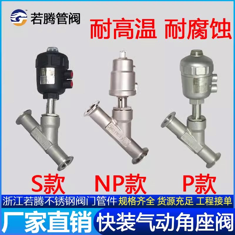 304/316L不锈钢气动快装卡箍式角座阀快开式卫生食品级蒸汽耐高温
