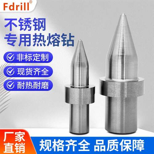 Fdrill热熔钻热熔钻头热钻热融钻圆口平口型 进口钨钢耐磨不锈钢