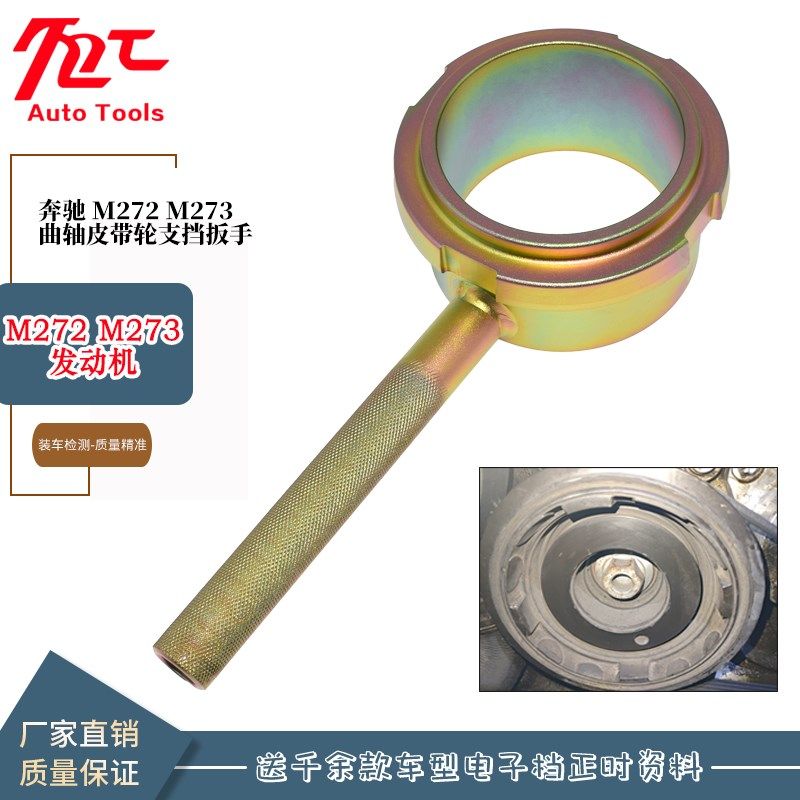 奔驰M272 M273发动机曲轴支挡扳手奔驰曲轴皮带轮固定正时工具