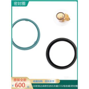 原装GE欧美达麻醉机钠石灰罐(CO2吸收罐)新款乐扣掀盖式密封圈