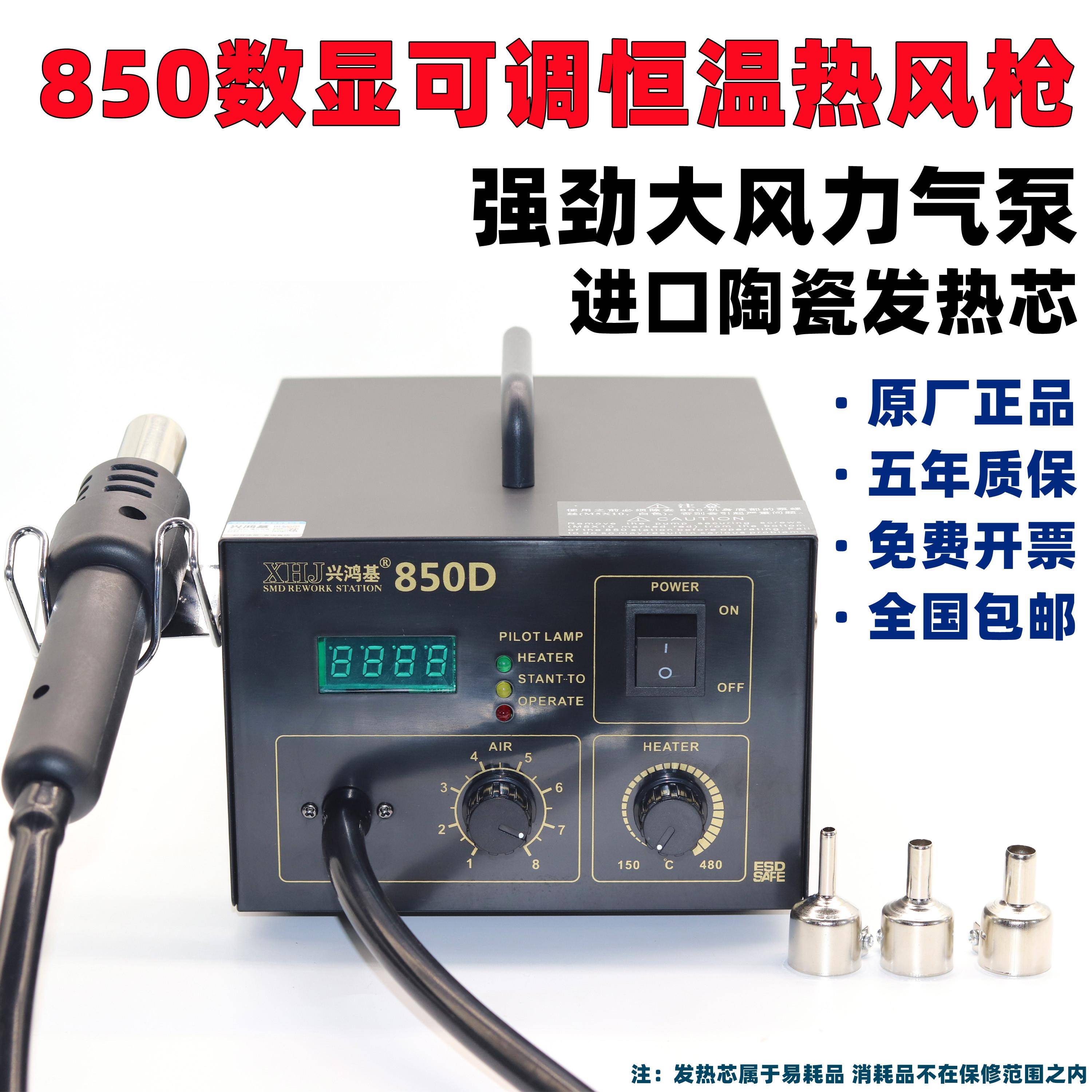 850D+850A热风枪拆焊台数显可调恒温热风台芯片IC维修焊接吹风机