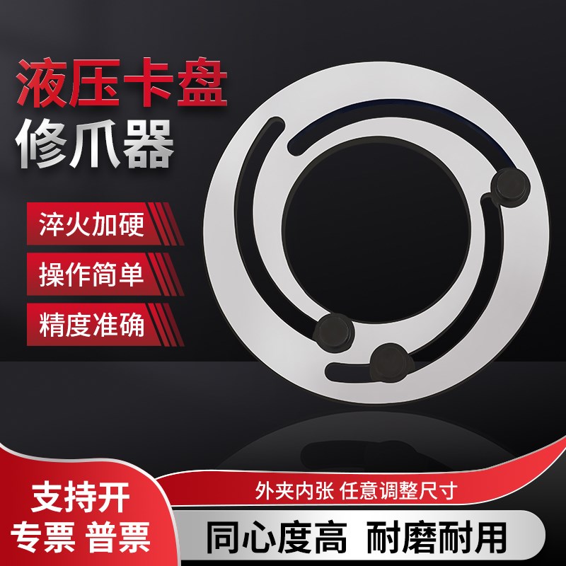 液压三爪卡盘成型圈油压卡盘修爪器镗爪器 5寸6寸8寸10寸12寸淬火