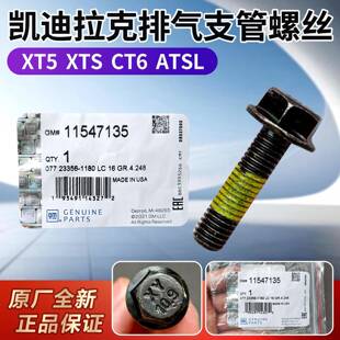 凯迪拉克ATSL XTS XT5 CT6排气歧管螺丝 LTG排气支管 螺栓 2.0T