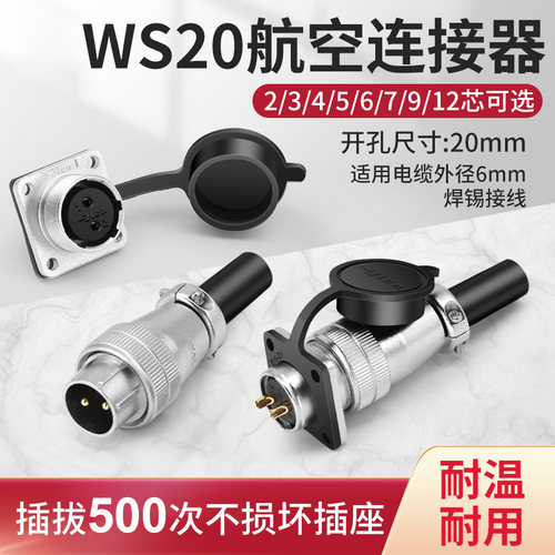 WS20航空插头 方形插座2 3 4 5 6 7 9 芯对接头TQ/Z连接器DS插座