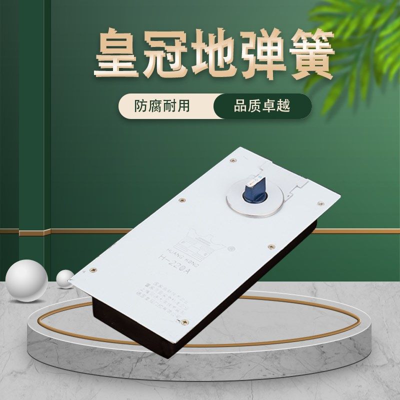 玻璃门地弹簧德国皇冠通用型地弹簧220B无框门铝合金有框门地弹璜
