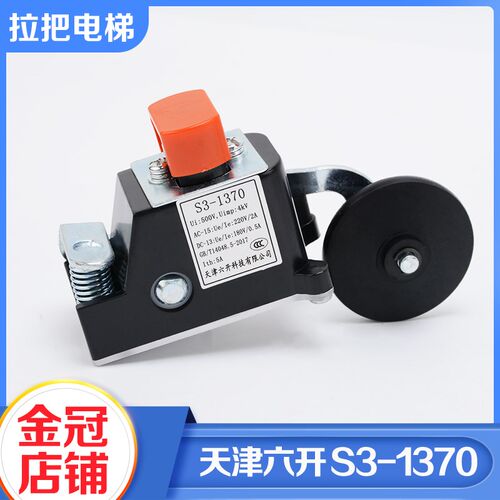 天津六开电梯限位开关S3-1370换速减速开关行程开关适用奥的斯
