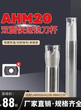 Ahm20加工中心数控快进给铣刀杆安装Lnmx060410R刀片抗震铣磨磨刀