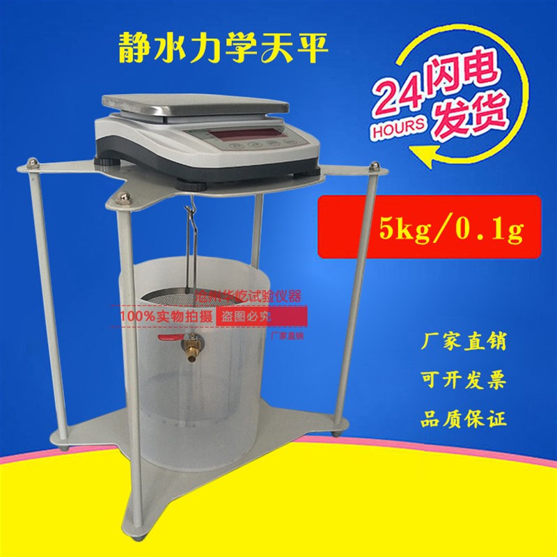 静水力学天平5kg/0.1g电子浸水天平密度天平500g/0.001g厂家直销
