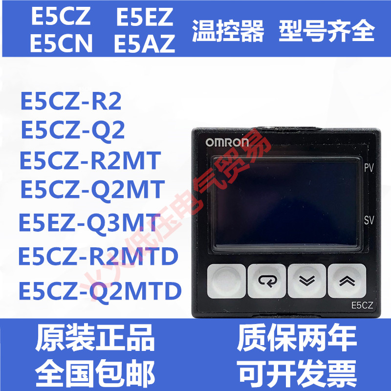 OMRON温控器仪E5CZ-R2MT/Q2MT E5CZ-R2/Q2 E5EZ-R3T/Q3T C2MT