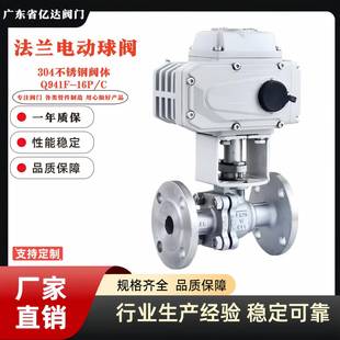 304材质Q941F 16C法兰电动不锈钢球阀220V耐腐铸钢高温蒸汽切断阀