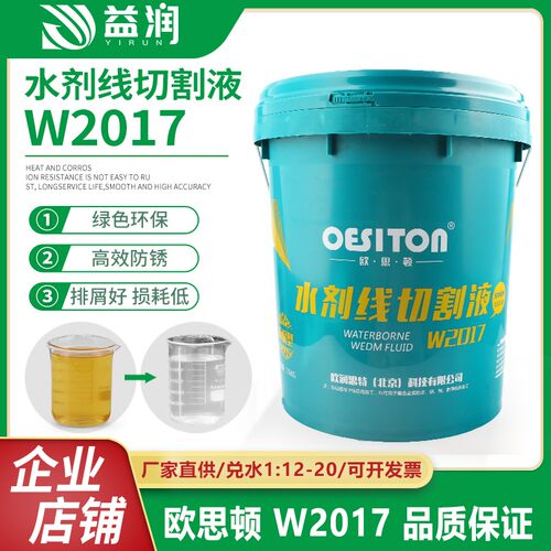 线切割配件线切割水溶性水基型冷却工作液环保高效欧思顿WB-2017