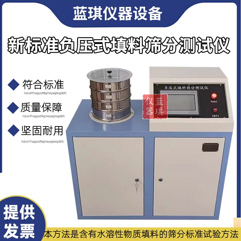 JTG3432-2024新标准负压筛析仪 新标准负压式填料筛分析仪测试仪