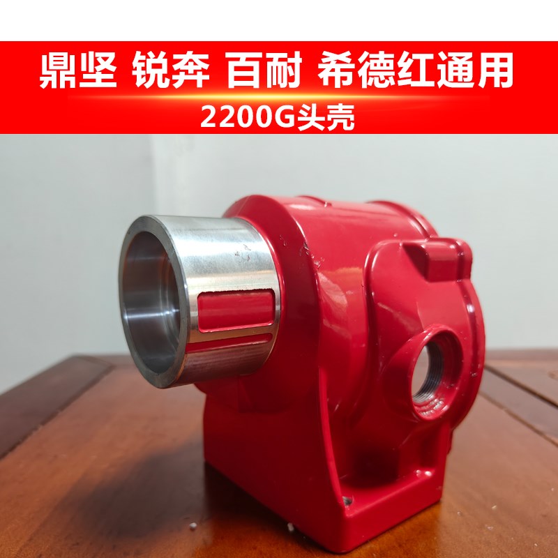 鼎坚新款无水封无铜管2200G原厂配件齿轮壳头壳中间盖电机壳铝壳