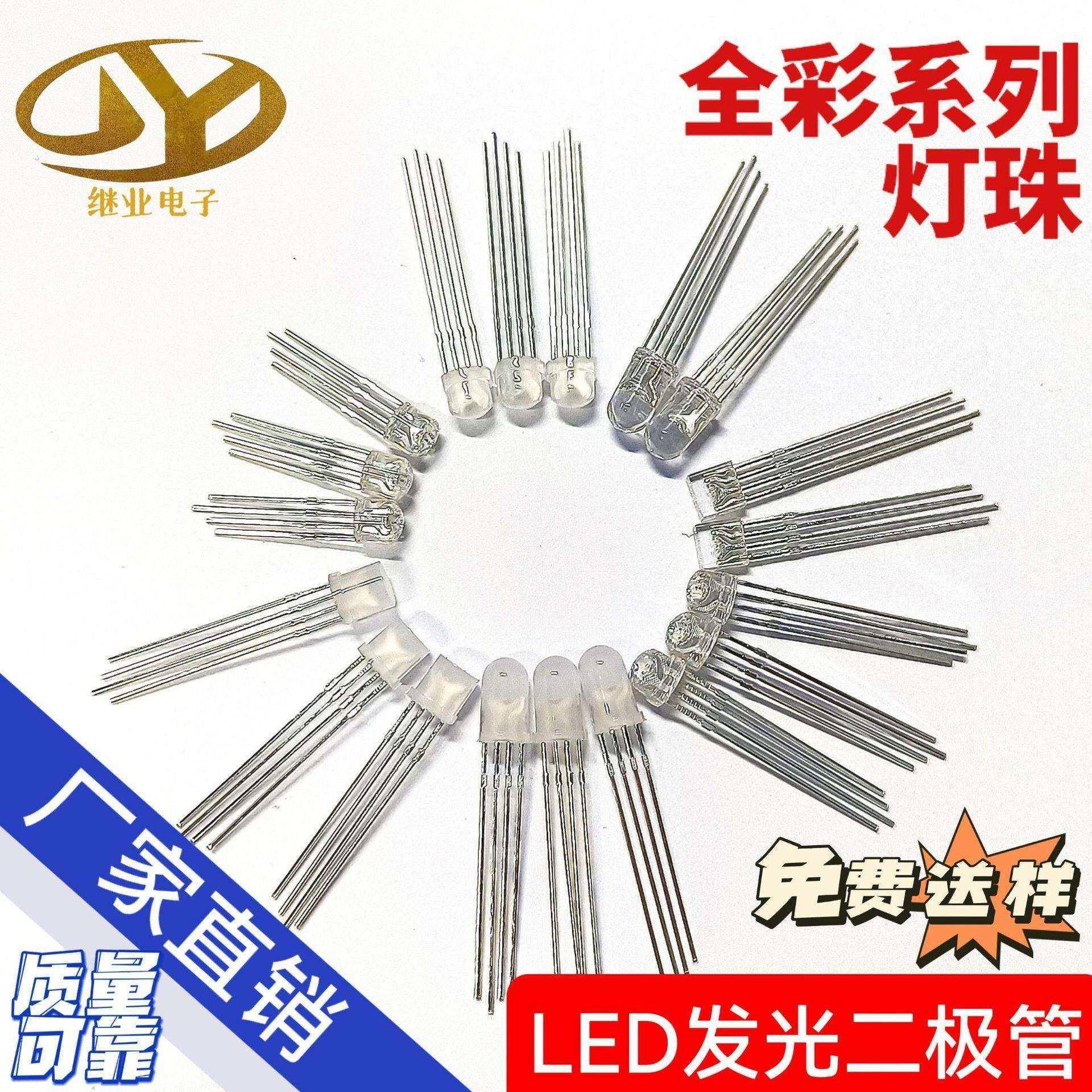 F5/草帽/2*5*5全彩透明雾状共阴共阳有边无边LED发光二极管