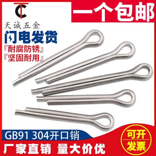 304不锈钢/201/镀锌开口销弹性发夹销卡销插轴销钉M1M2M3M4M5-M10