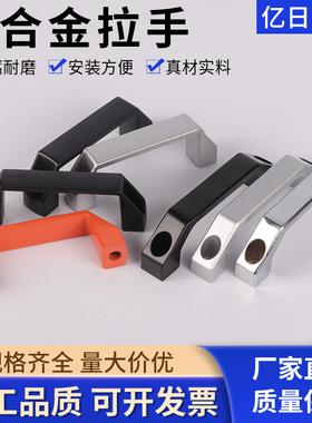 加厚黑色拉手工业用小拉手明装方形主机壳柜门提手机床铝合金把手