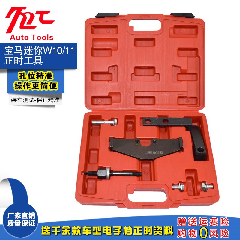 宝马R50R52R53迷你W10B16 酷派W11发动机正时专用工具Cooper 1.6