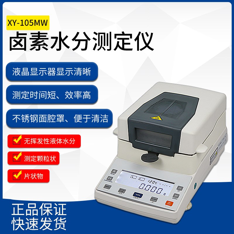 幸运快速水分测定仪全自动食品卤素水分检测仪颗粒粉末粮食水分仪