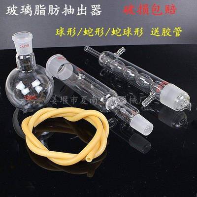 球形蛇形脂肪抽出器60 150 250 500 1000ml索氏提取器萃取器