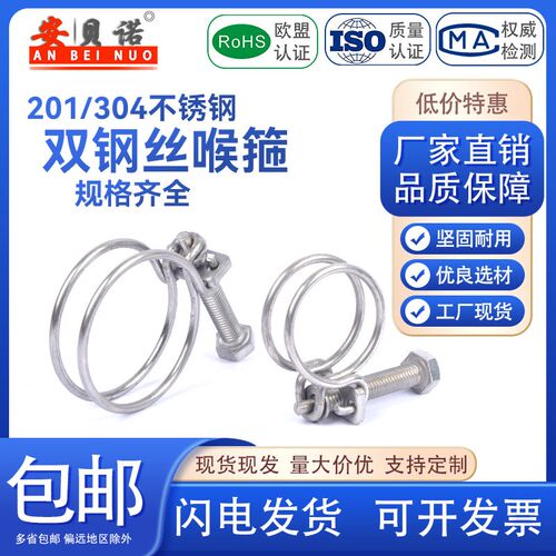 304 不锈钢钢丝箍双钢丝喉箍强力钢丝箍橡胶管卡箍油管水抱箍管箍