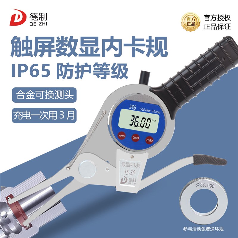 德制IP65防护触屏数显内卡规内径量具合金测头高精度内卡规