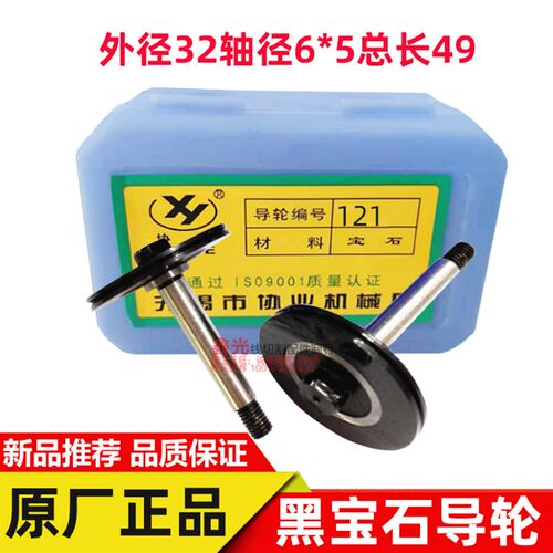 线切割配件 协业导轮121黑宝石导轮 宝石导轮121外径32长49单边