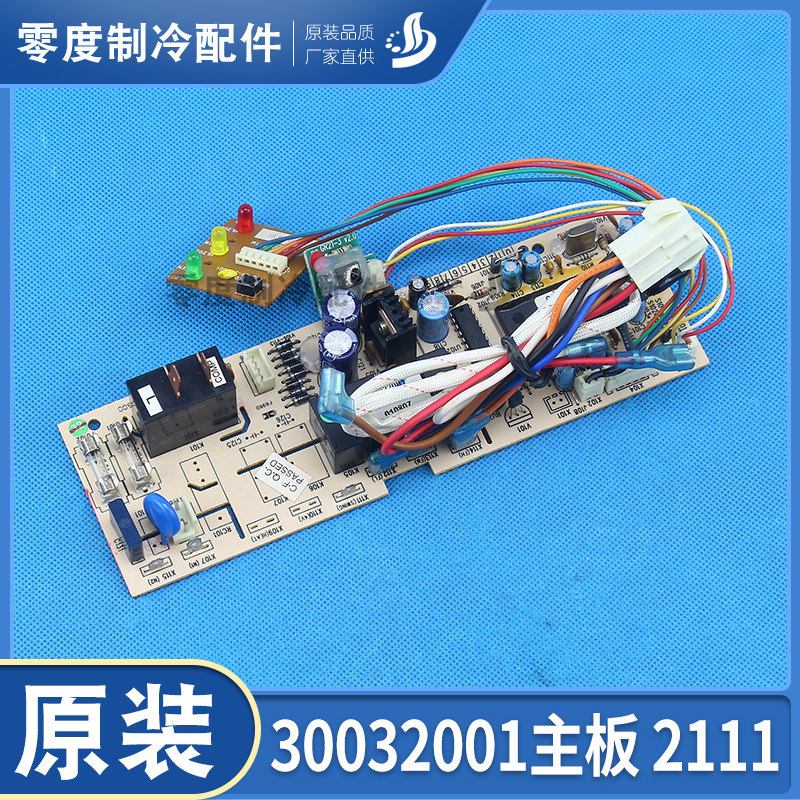 格力空调配件电脑板 线路 电路板 30032001主板 2111全新正品