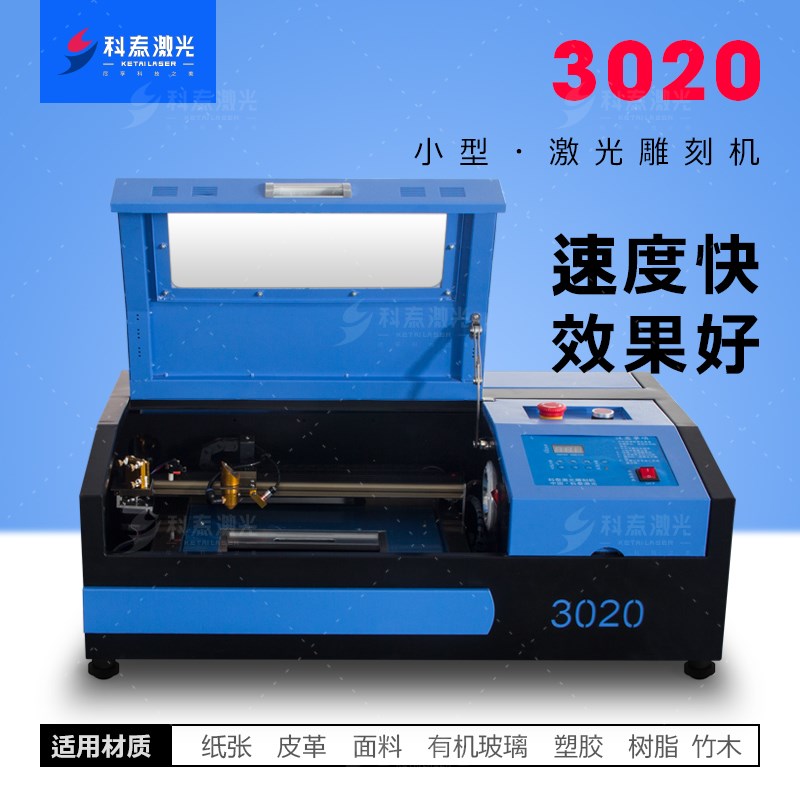 科泰小型3020激光雕刻机3040打标机亚克力皮革木刻画刻章机切割机