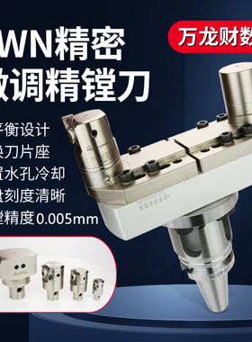 EWN微调精镗刀头数控镗刀头套装CNC可调式镗头LBK大孔径镗刀BT40