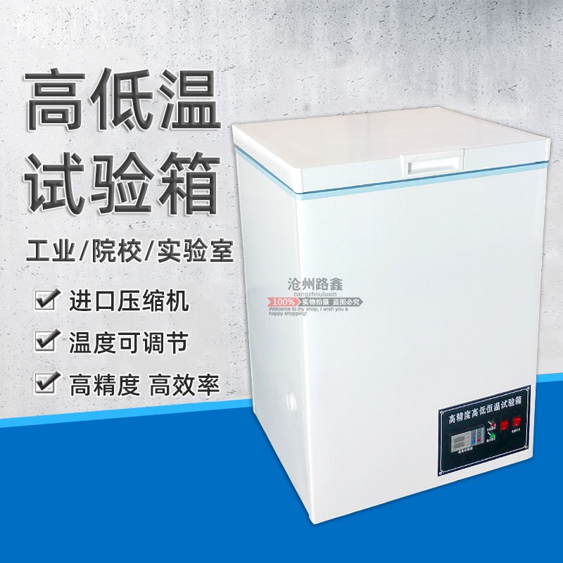 高低温试验箱DWH-40恒温可调工业环境老化冷冻箱实验室小型100