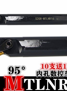 内孔刀杆95度镗孔车刀S18Q S20R S25S S32T S40T-MTLNR16/MTLNL16