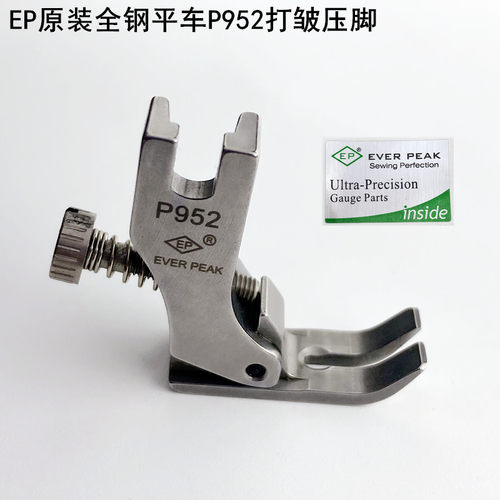 EP电脑平车P952打皱压脚缝纫机配件电动平缝机全钢可调缩折皱压脚