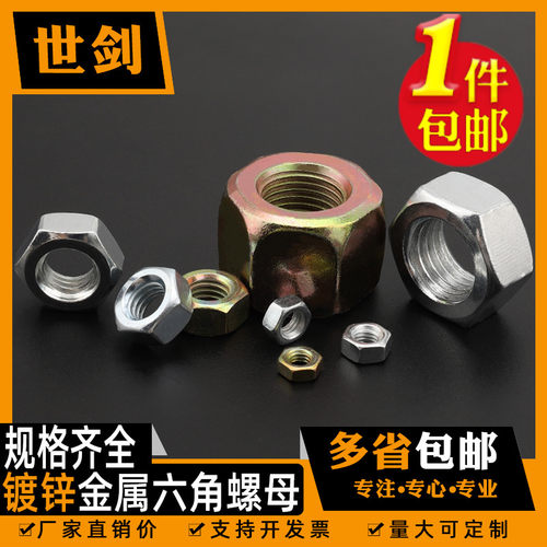称斤六角螺母按斤镀锌铁螺丝螺帽3M4m5M6厘8毫10扳手M12M14M16C24