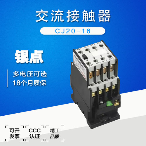 CJ20-16 交流接触器 16A 线圈380V/220V/110V/24V银触点
