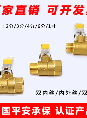 铜球阀2分3分4分6分1寸dn15内外丝25球阀20全铜阀门自来水阀开关