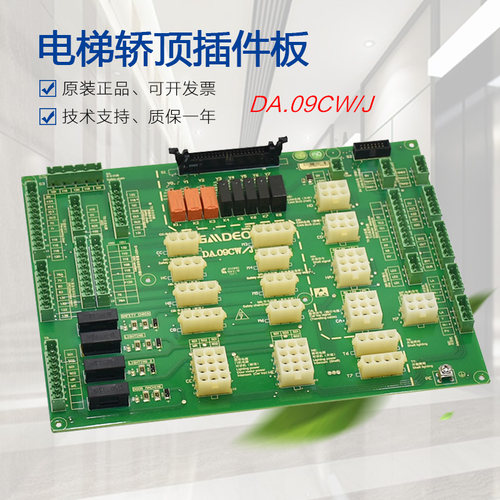 适用于苏州帝奥电梯轿顶插件板DA.09CW/J接口板 新时达接线板配件