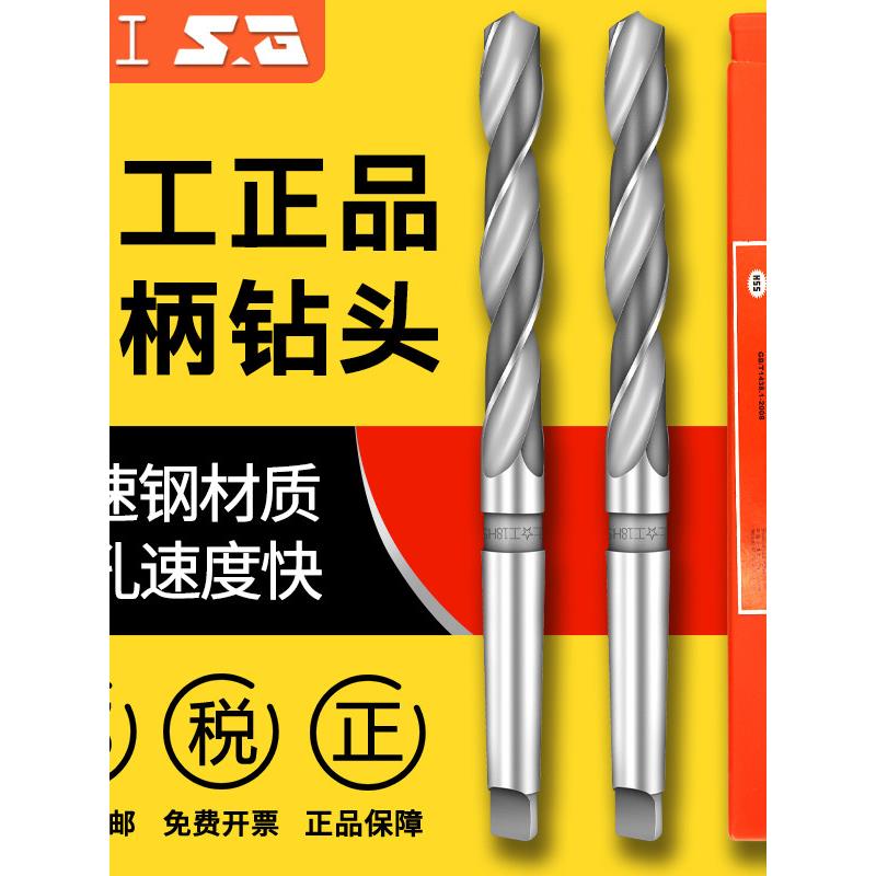 上工锥柄麻花钻HSS高速钢钻头莫氏钻头钻床磁力钻上工锥钻42-80mm